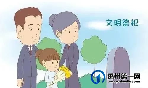 推进移风易俗,倡树文明殡葬新风,禹州发布倡议书! 推进移风易俗,倡树文明殡葬新风,禹州发布倡议书!