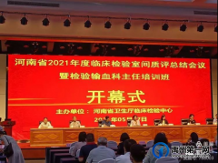 禹州市人民医院医学检验科 荣获“河南省质量管理优秀实验室”