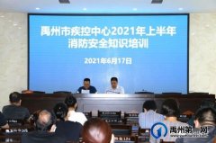 禹州市疾控中心开展消防安全培训演练