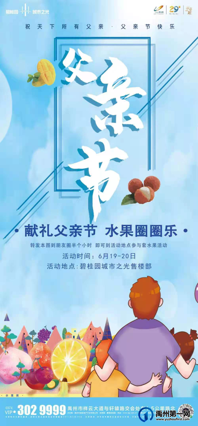 禹州碧桂园城市之光感恩父亲节