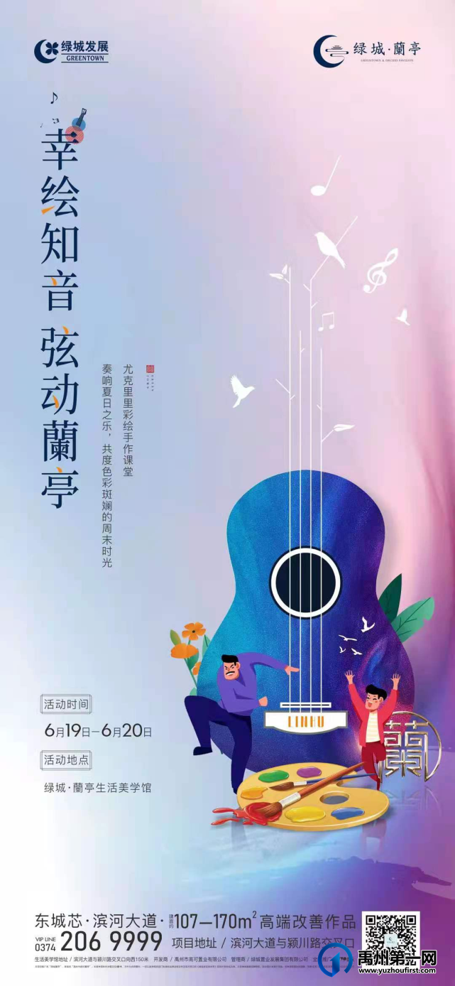 禹州绿城蘭亭尤克里里彩绘即将开启