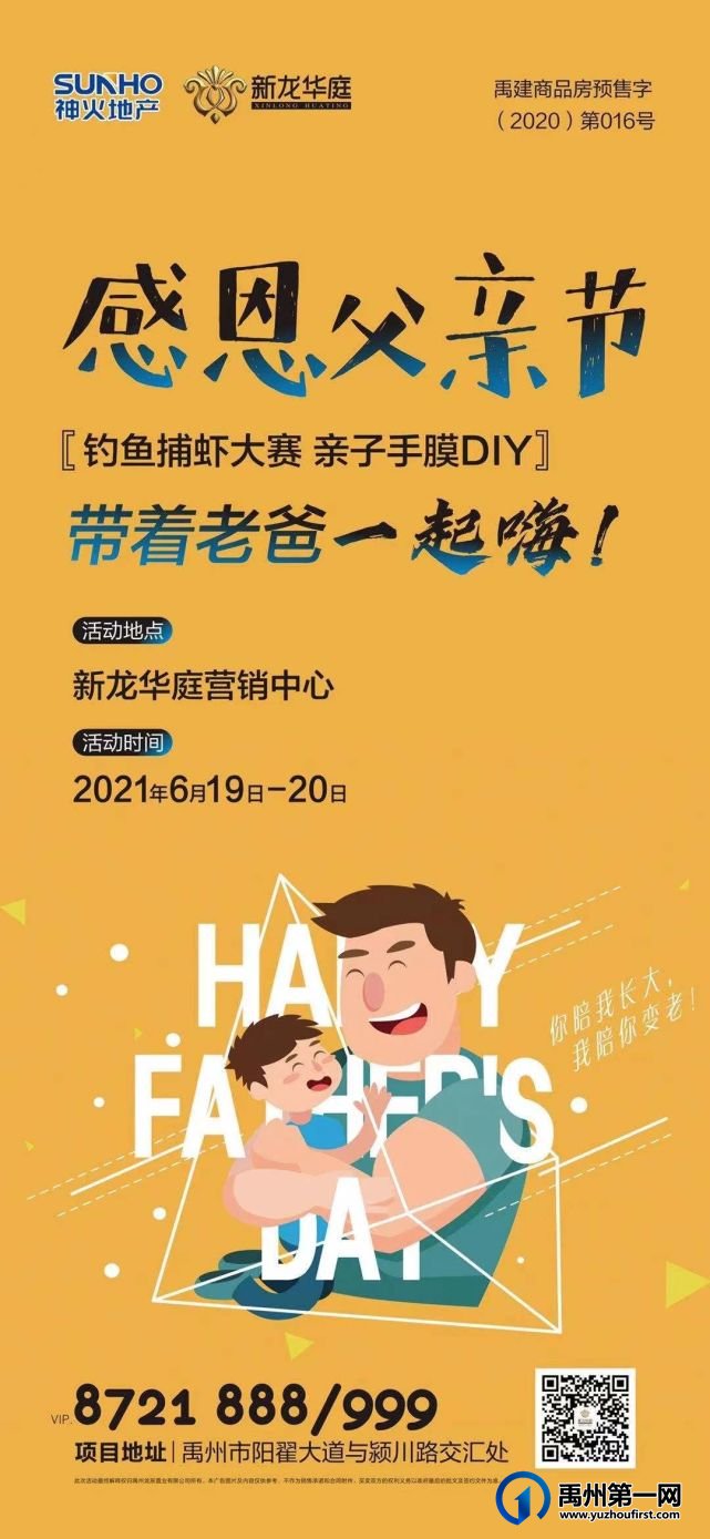 6.19日-6.20日来禹州新龙华庭营销中心