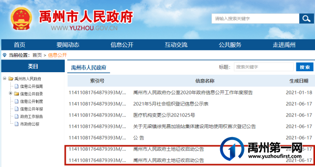 禹州又一轮土地征收启动!涉及这两个乡镇,快看有你家吗? 禹州又一轮土地征收启动!涉及这两个乡镇,快看有你家吗?