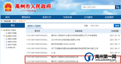 禹州又一轮土地征收启动！涉及这两个乡镇，快看有你家吗？