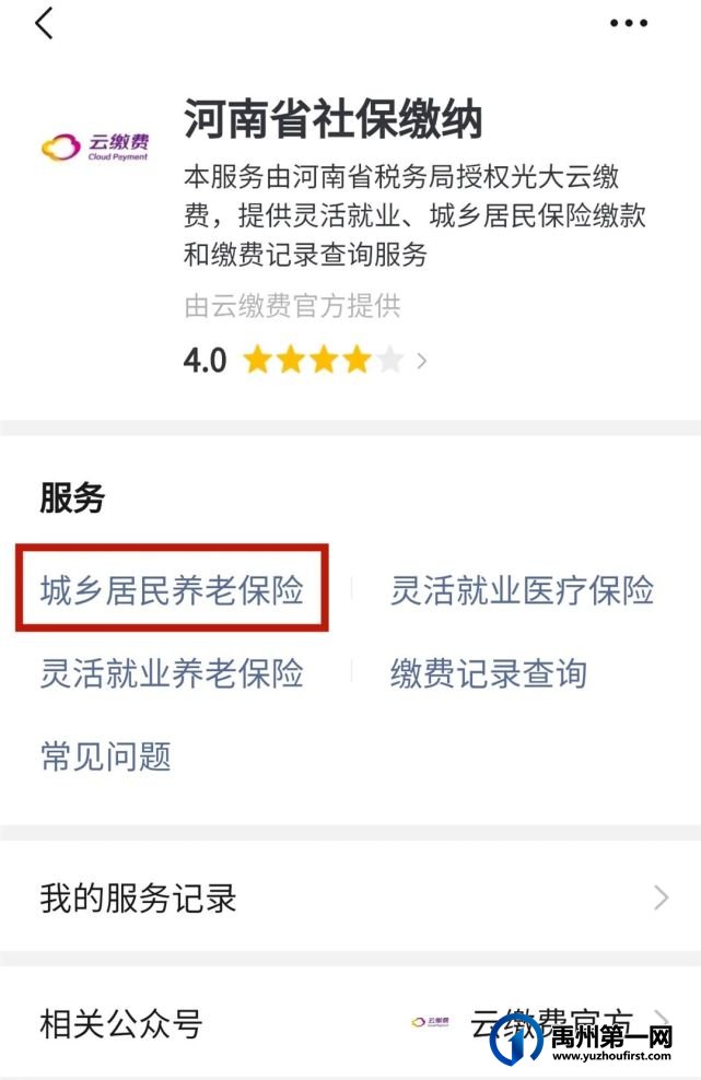 重要通知!2021年度禹州市城乡居民养老保险正在缴费中! 重要通知!2021年度禹州市城乡居民养老保险正在缴费中!