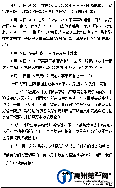 禹州市疾控中心根据我市密切接触者行动轨迹,发布紧急健康提醒! 禹州市疾控中心根据我市密切接触者行动轨迹,发布紧急健康提醒!