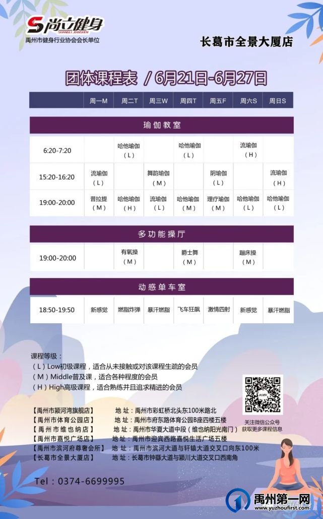 禹州尚立健身 | 6月21日-6月27日课程表