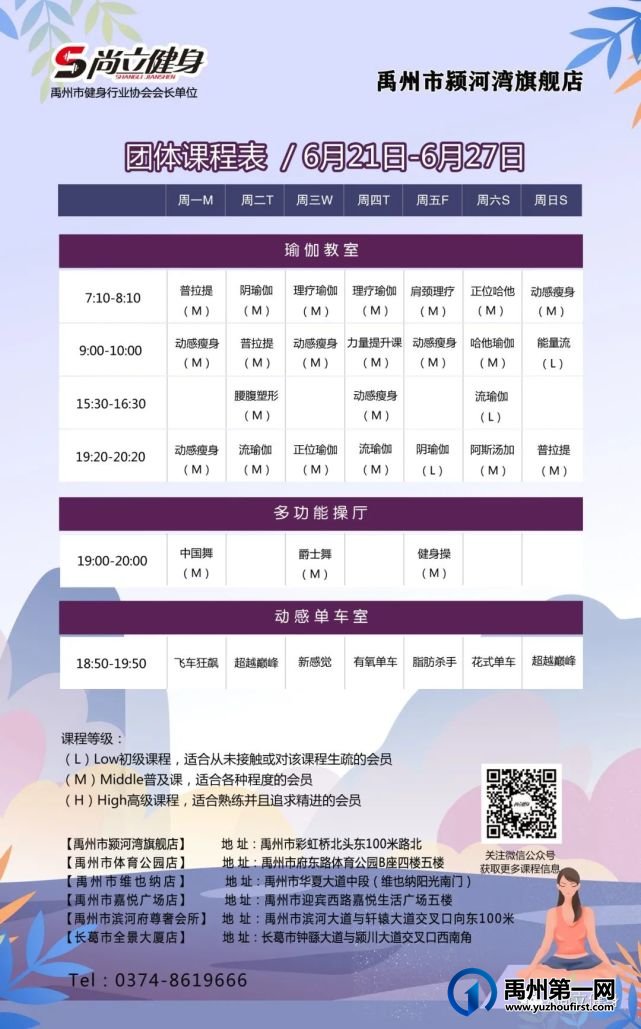 禹州尚立健身 | 6月21日-6月27日课程表
