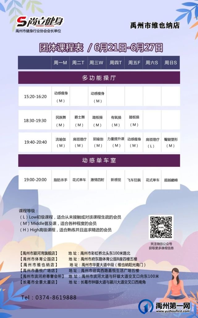 禹州尚立健身 | 6月21日-6月27日课程表