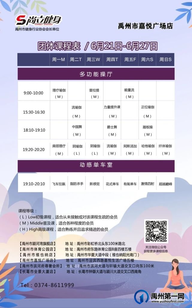 禹州尚立健身 | 6月21日-6月27日课程表