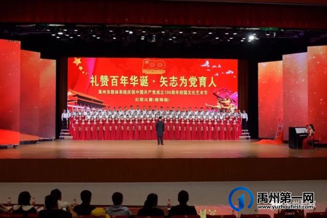 禹州职教强音贺华诞 唱响红歌颂百年|庆祝建党100周年红歌比赛 禹州职教强音贺华诞 唱响红歌颂百年|庆祝建党100周年红歌比赛