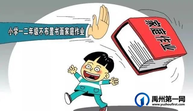 禹州市第三实验学校关于落实“五项管理”工作致家长的一封信 禹州市第三实验学校关于落实“五项管理”工作致家长的一封信