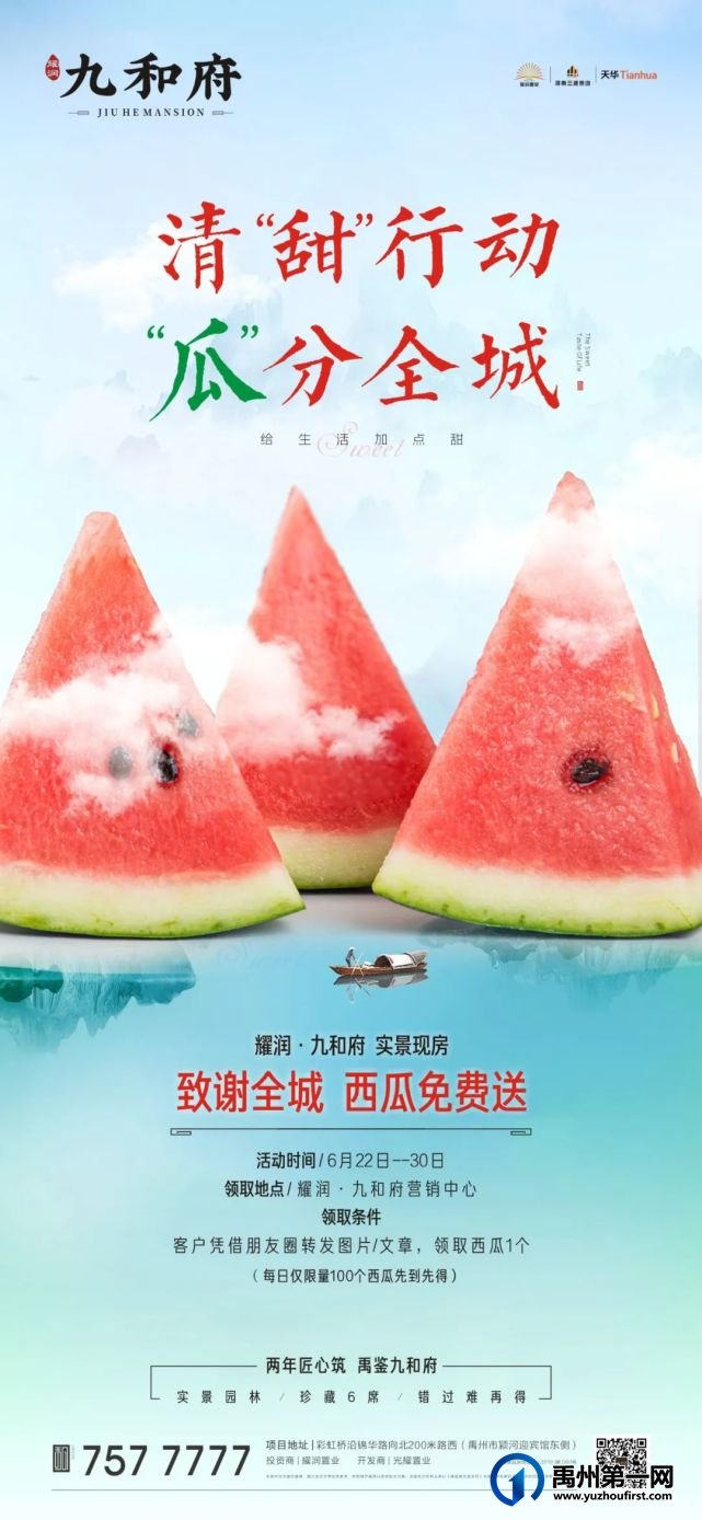 连续⑨天免费送送送!禹州耀润九和府要被挤爆…… 连续⑨天免费送送送!禹州耀润九和府要被挤爆……