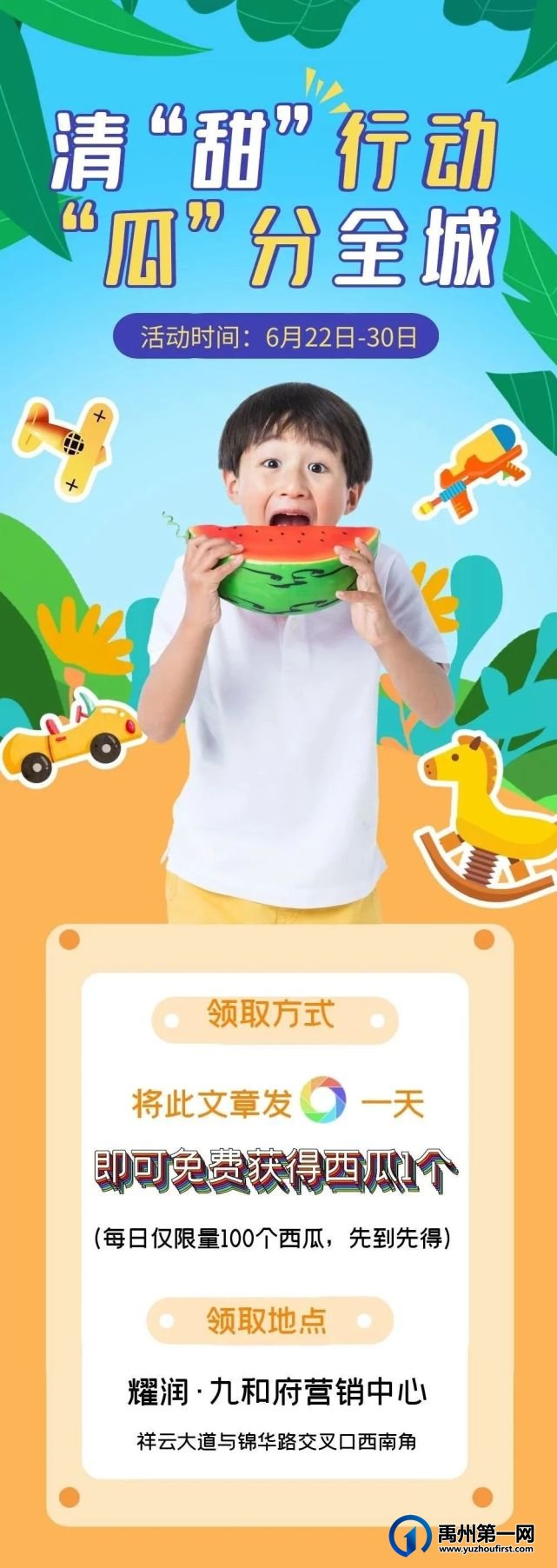 连续⑨天免费送送送!禹州耀润九和府要被挤爆…… 连续⑨天免费送送送!禹州耀润九和府要被挤爆……