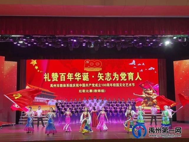 禹州市教体局举办“礼赞百年华诞 矢志为党育人”庆祝中国共产党成立100周年红歌比赛 禹州市教体局举办“礼赞百年华诞 矢志为党育人”庆祝中国共产党成立100周年红歌比赛