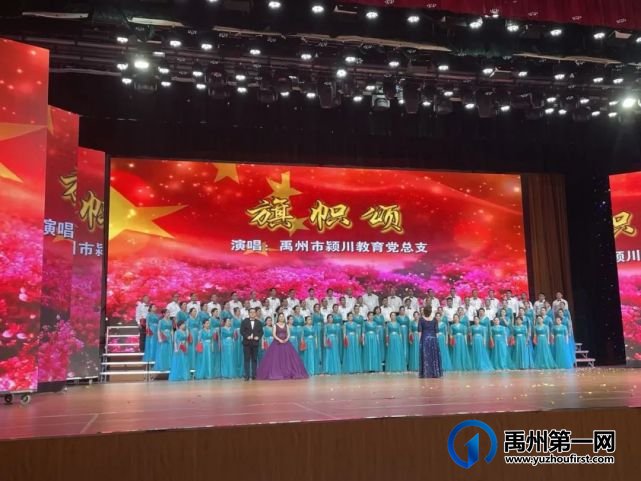 禹州市教体局举办“礼赞百年华诞 矢志为党育人”庆祝中国共产党成立100周年红歌比赛 禹州市教体局举办“礼赞百年华诞 矢志为党育人”庆祝中国共产党成立100周年红歌比赛