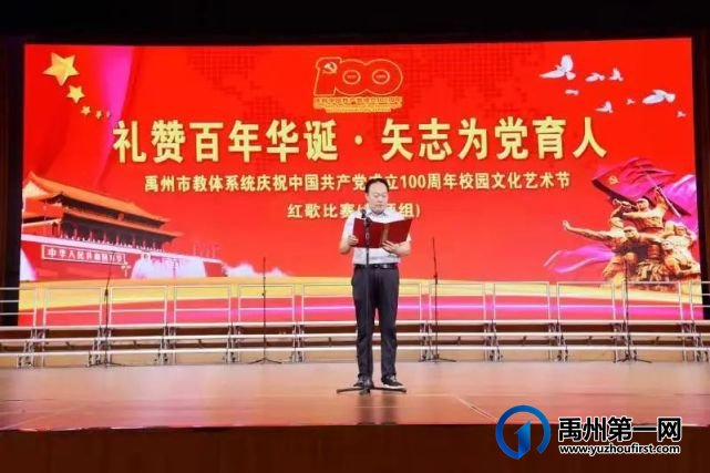 禹州市教体局举办“礼赞百年华诞 矢志为党育人”庆祝中国共产党成立100周年红歌比赛 禹州市教体局举办“礼赞百年华诞 矢志为党育人”庆祝中国共产党成立100周年红歌比赛