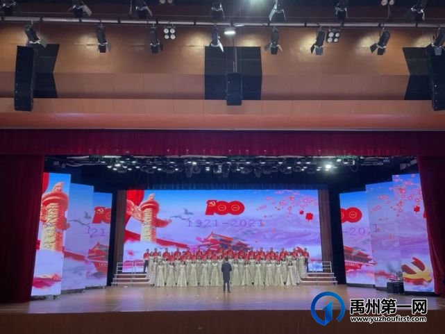 禹州市教体局举办“礼赞百年华诞 矢志为党育人”庆祝中国共产党成立100周年红歌比赛 禹州市教体局举办“礼赞百年华诞 矢志为党育人”庆祝中国共产党成立100周年红歌比赛