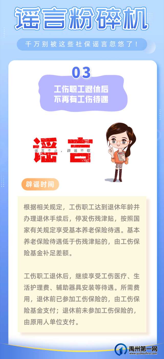禹州小伙伴擦亮眼!这三大社保谣言可别信! 禹州小伙伴擦亮眼!这三大社保谣言可别信!