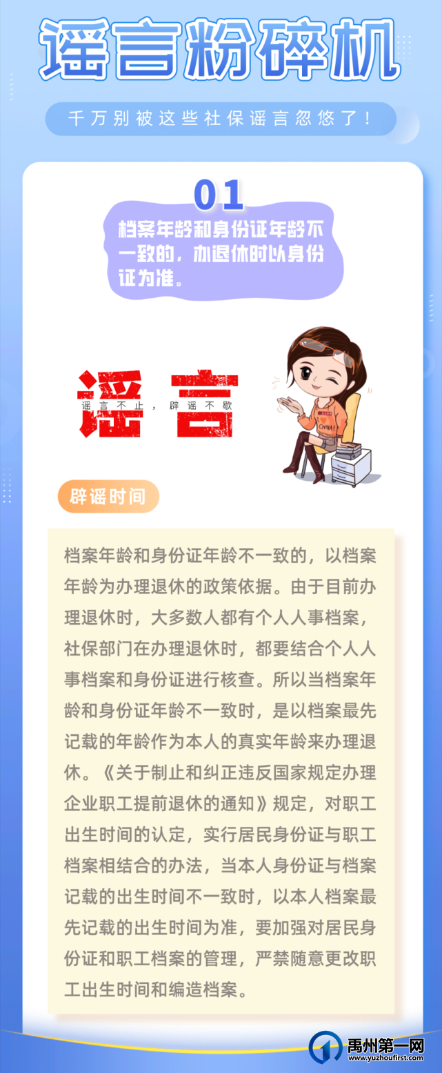 禹州小伙伴擦亮眼!这三大社保谣言可别信! 禹州小伙伴擦亮眼!这三大社保谣言可别信!