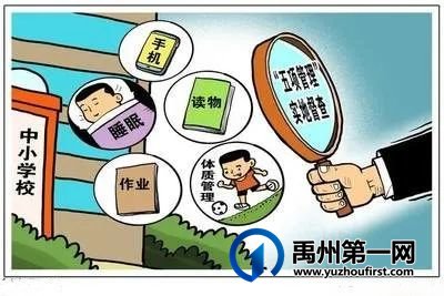 禹州北大公学落实“五项管理”倡议书来啦 禹州北大公学落实“五项管理”倡议书来啦