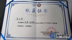 禹州高丙建向北师大珠海校区非遗研究与发展中心捐赠钧瓷作品