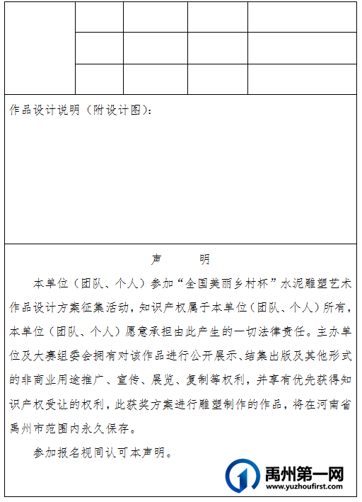 禹州举办全国“美丽乡村杯”水泥雕塑艺术作品设计方案征集活动 禹州举办全国“美丽乡村杯”水泥雕塑艺术作品设计方案征集活动