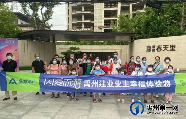 禹州建业“只有河南”体验游之旅圆满落幕,幸福永不止步! 禹州建业“只有河南”体验游之旅圆满落幕,幸福永不止步!