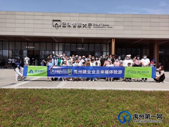 禹州建业“只有河南”体验游之旅圆满落幕,幸福永不止步! 禹州建业“只有河南”体验游之旅圆满落幕,幸福永不止步!