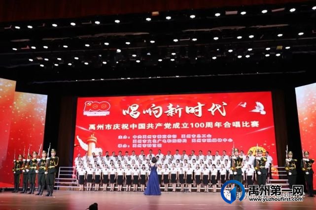 禹州一高在全市“庆祝中国共产党成立100周年合唱比赛”中大放异彩 禹州一高在全市“庆祝中国共产党成立100周年合唱比赛”中大放异彩