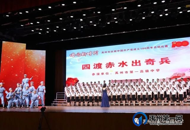 禹州一高在全市“庆祝中国共产党成立100周年合唱比赛”中大放异彩 禹州一高在全市“庆祝中国共产党成立100周年合唱比赛”中大放异彩