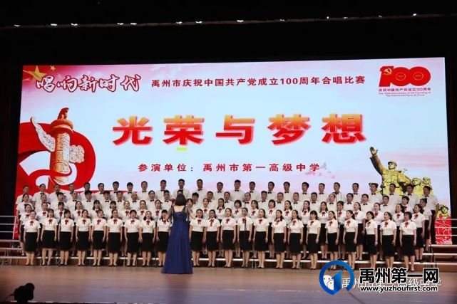 禹州一高在全市“庆祝中国共产党成立100周年合唱比赛”中大放异彩 禹州一高在全市“庆祝中国共产党成立100周年合唱比赛”中大放异彩
