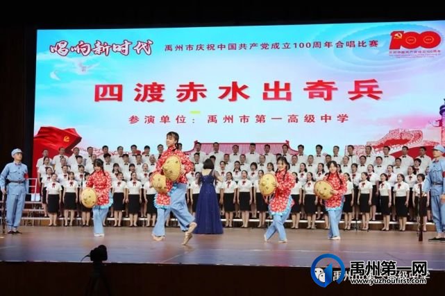 禹州一高在全市“庆祝中国共产党成立100周年合唱比赛”中大放异彩 禹州一高在全市“庆祝中国共产党成立100周年合唱比赛”中大放异彩