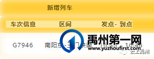 6.25铁路调图,禹州站列车变化抢先看! 6.25铁路调图,禹州站列车变化抢先看!