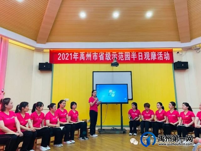 2021年禹州市省级示范性幼儿园半日观摩活动在禹州市实验幼儿园成功举办 2021年禹州市省级示范性幼儿园半日观摩活动在禹州市实验幼儿园成功举办