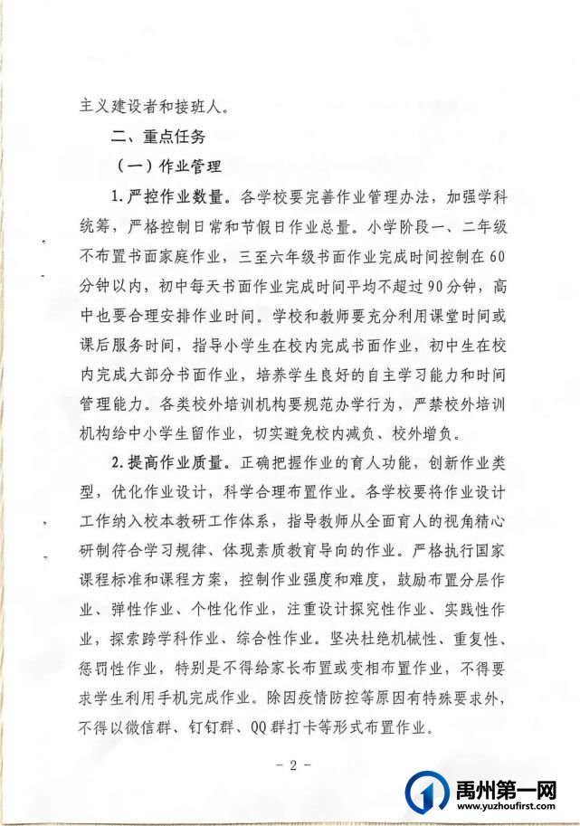 禹州市教体局关于加强中小学“五项管理”的通知