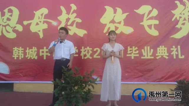 禹州韩城中心学校2021届毕业生毕业典礼 禹州韩城中心学校2021届毕业生毕业典礼