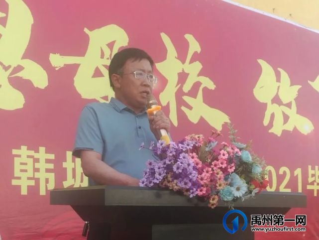 禹州韩城中心学校2021届毕业生毕业典礼 禹州韩城中心学校2021届毕业生毕业典礼