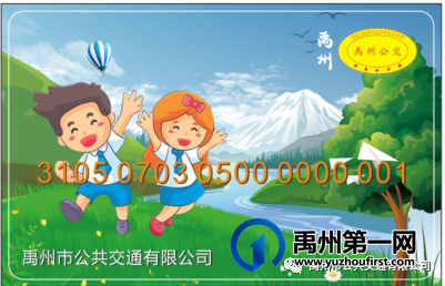 禹州公交发行学生卡 持卡乘公交五折优惠 禹州公交发行学生卡 持卡乘公交五折优惠