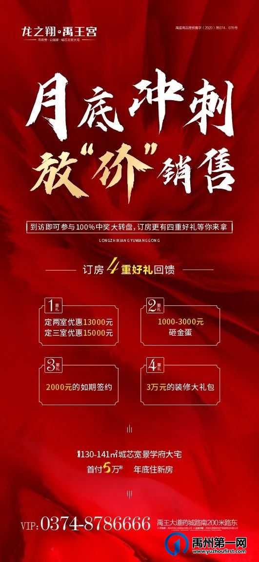 禹州龙之翔禹王宫丨月底冲刺,放“价”销售!钜惠4重礼! 禹州龙之翔禹王宫丨月底冲刺,放“价”销售!钜惠4重礼!