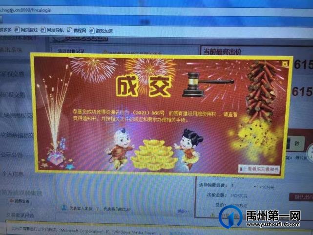 禹州市自然资源和规划局拍卖出让6宗国有建设用地使用权