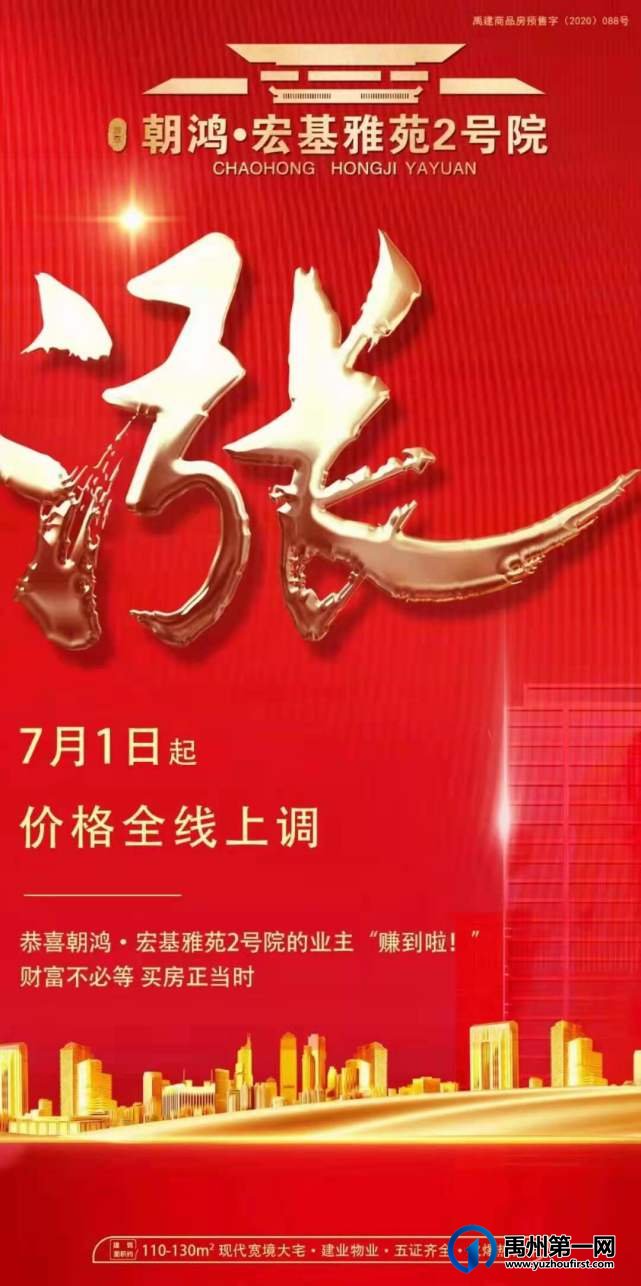 禹州宏基雅苑2号院7月1日起价格全线上调
