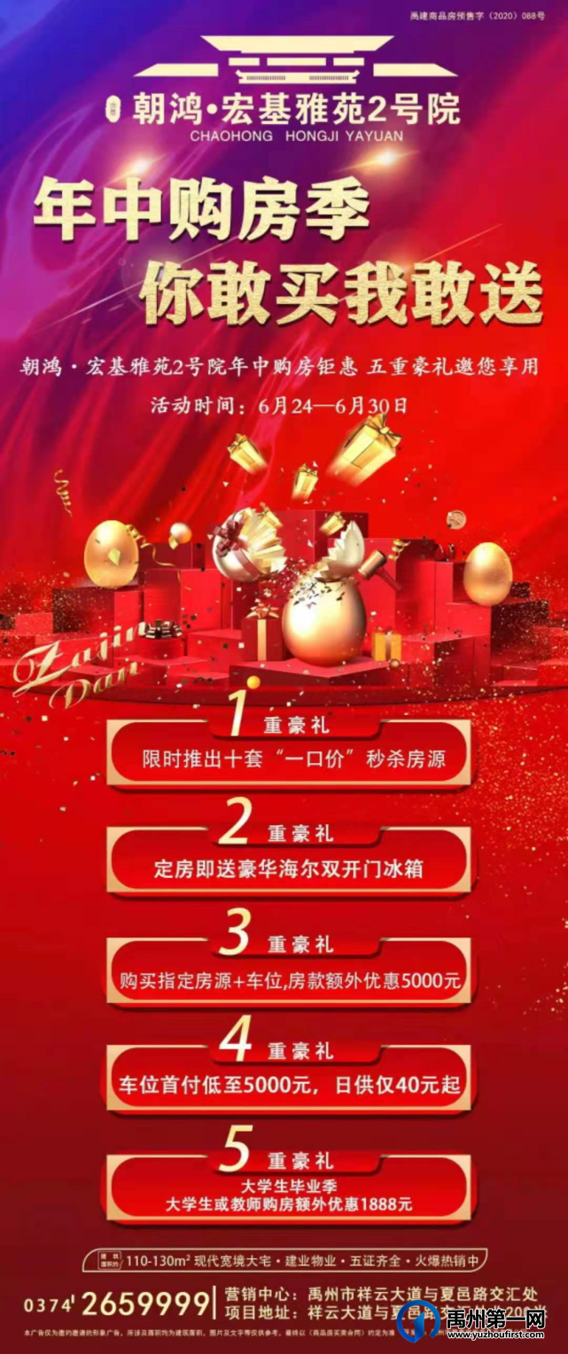 禹州宏基雅苑2号院年中购房季 五重豪礼邀您享用