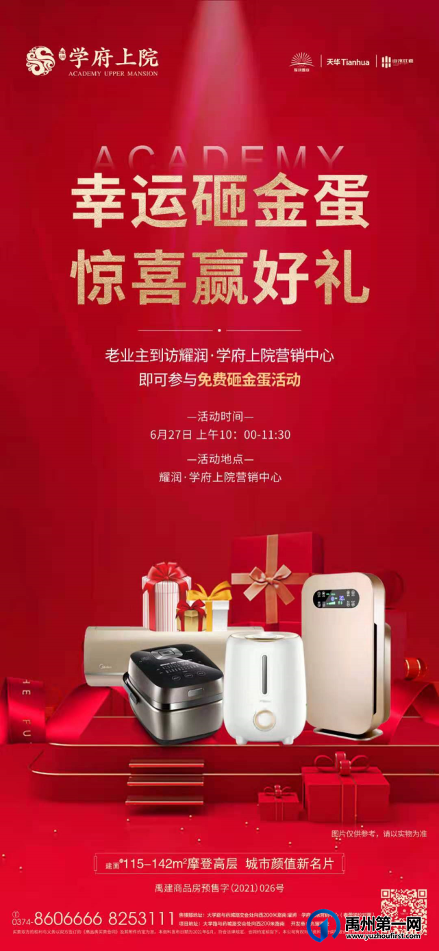 禹州学府上院幸运砸金蛋 惊喜赢好礼