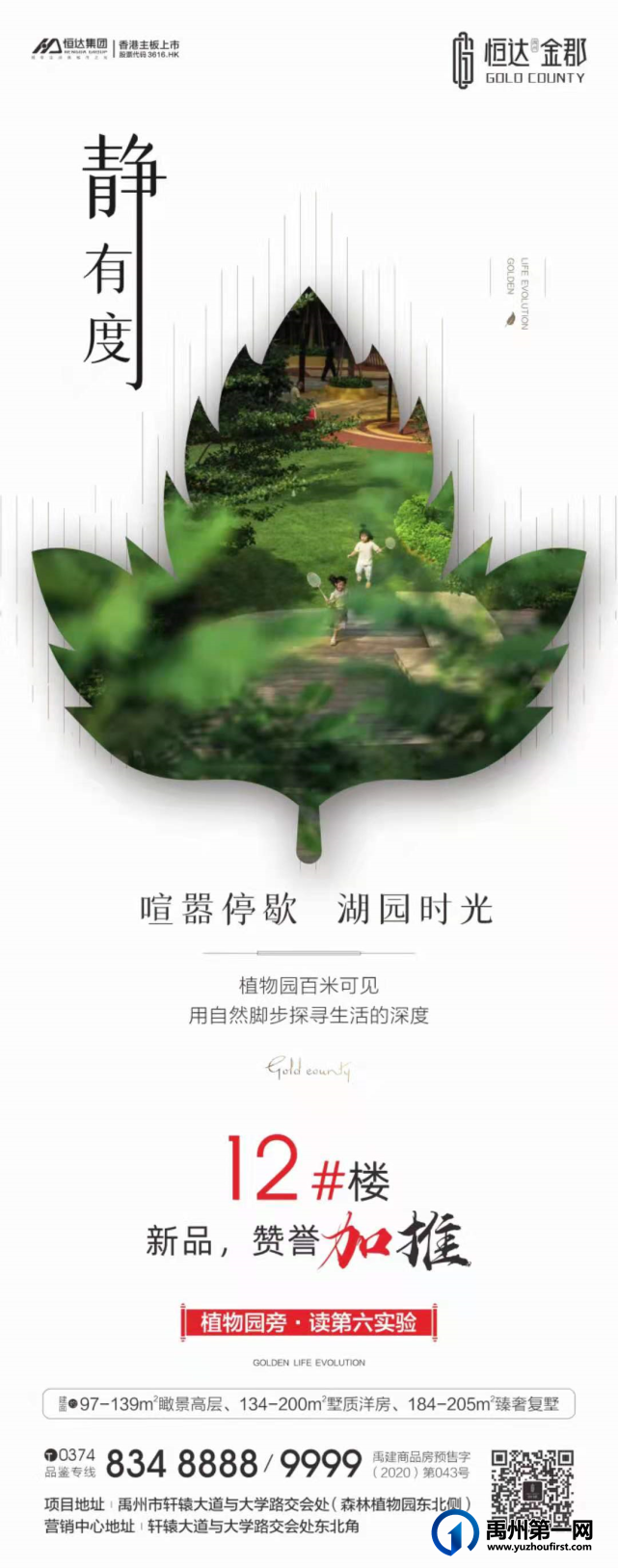 禹州恒达金郡12#新品 赞誉加推