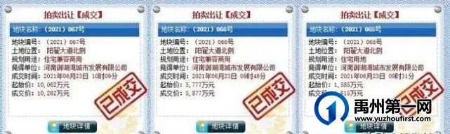 禹州拍卖出让6宗用地,成交价款2.6亿元! 禹州拍卖出让6宗用地,成交价款2.6亿元!