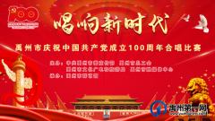 视频回放|禹州市庆祝中国共产党成立100周年合唱比赛