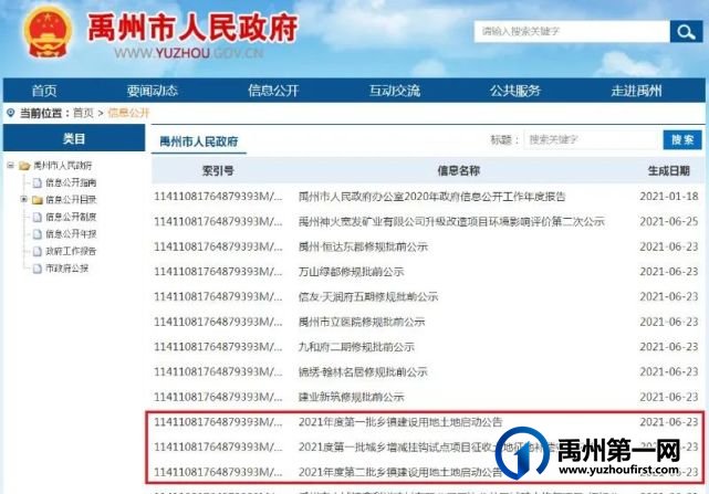 禹州市最新土地征收及补偿公告!涉及郭连、花石、文殊...等多个村镇! 禹州市最新土地征收及补偿公告!涉及郭连、花石、文殊...等多个村镇!