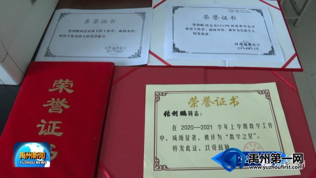 禹州张利鹏:德才兼备 教师典范 禹州张利鹏:德才兼备 教师典范