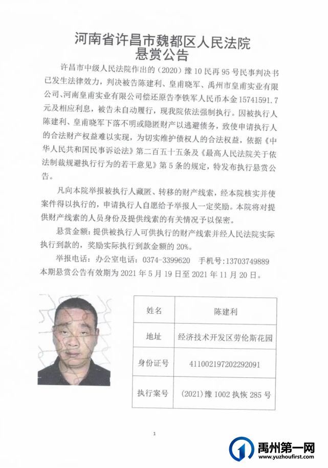 悬赏公告：发现此人(禹州皇甫晓军），立即举报！